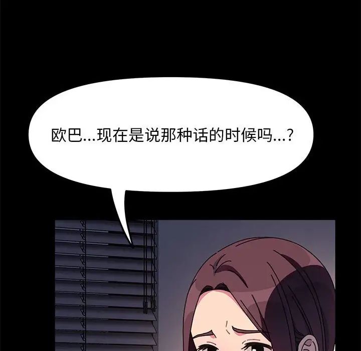 《我傢的贅婿大人》在线观看 第50话 漫画图片81