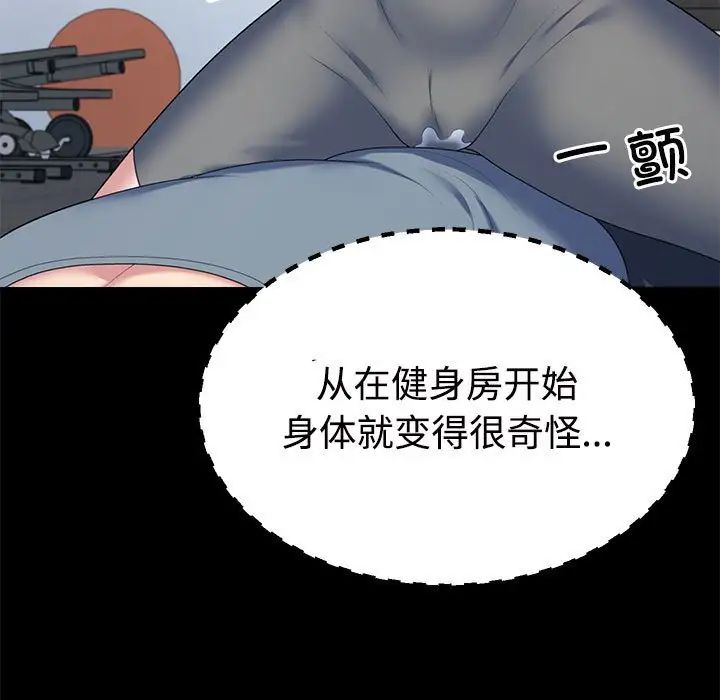 《不同尋常的愛》在线观看 第6话 漫画图片50