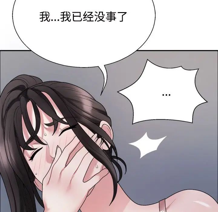 《不同尋常的愛》在线观看 第6话 漫画图片5