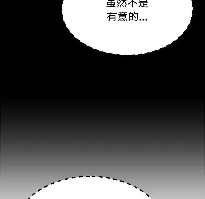 《不同尋常的愛》在线观看 第6话 漫画图片55