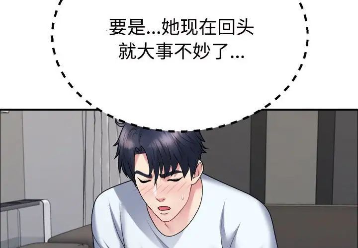 《不同尋常的愛》在线观看 第6话 漫画图片2