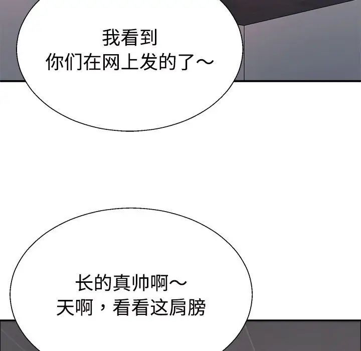 《不同尋常的愛》在线观看 第6话 漫画图片150