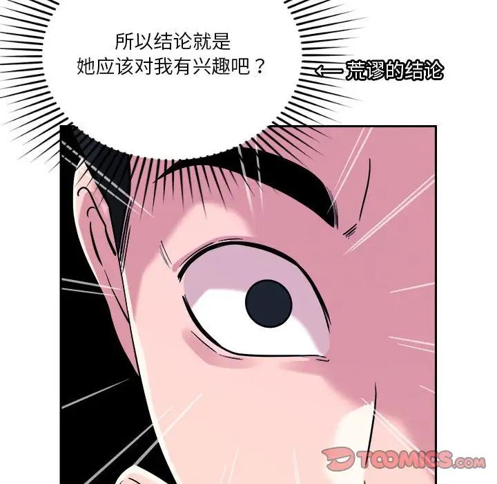 《戀人未滿》在线观看 第5话 漫画图片100