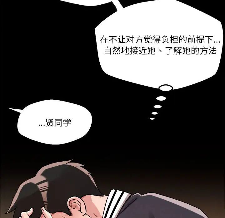 《戀人未滿》在线观看 第5话 漫画图片56