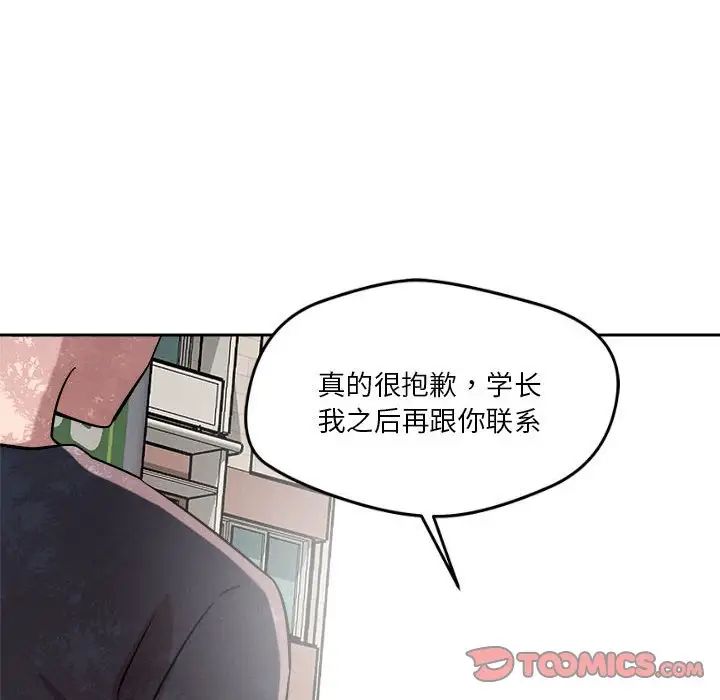 《戀人未滿》在线观看 第5话 漫画图片184