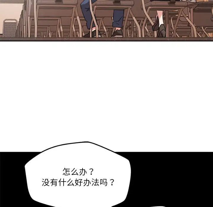 《戀人未滿》在线观看 第5话 漫画图片55