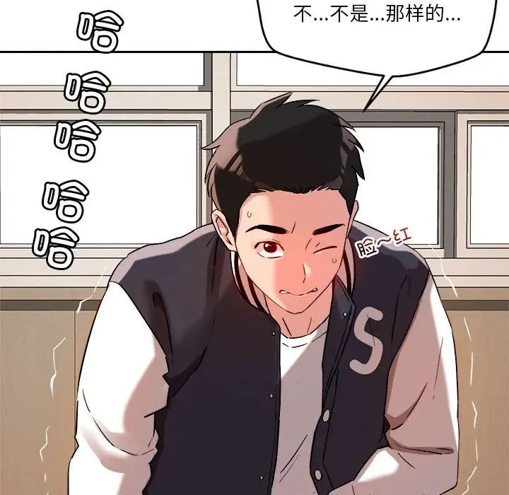 《戀人未滿》在线观看 第5话 漫画图片70