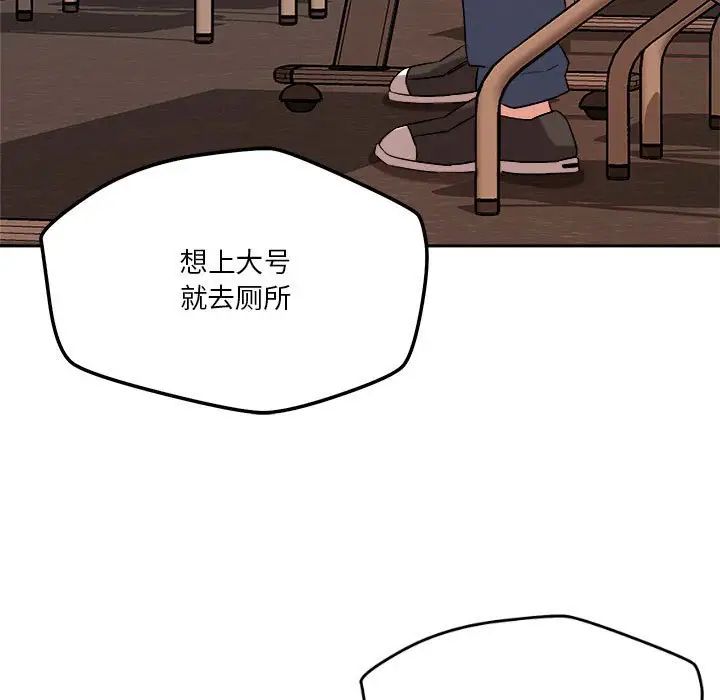 《戀人未滿》在线观看 第5话 漫画图片69