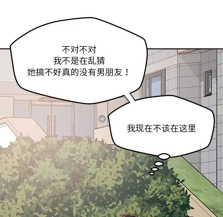 《戀人未滿》在线观看 第5话 漫画图片102