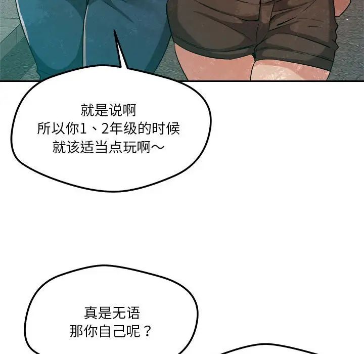 《戀人未滿》在线观看 第5话 漫画图片121