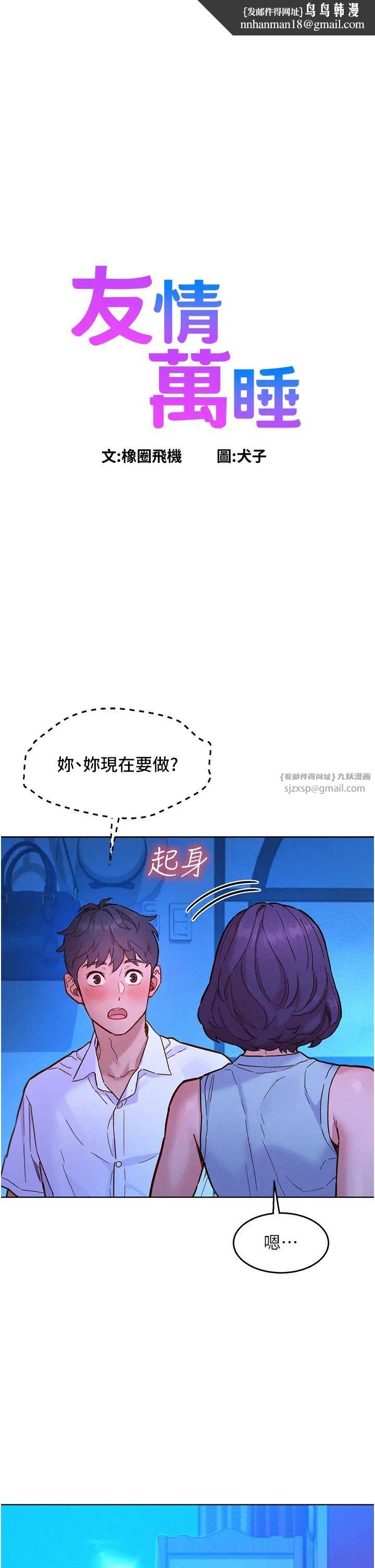 《友情萬睡》在线观看 第91话-一夜大战两女?! 漫画图片1