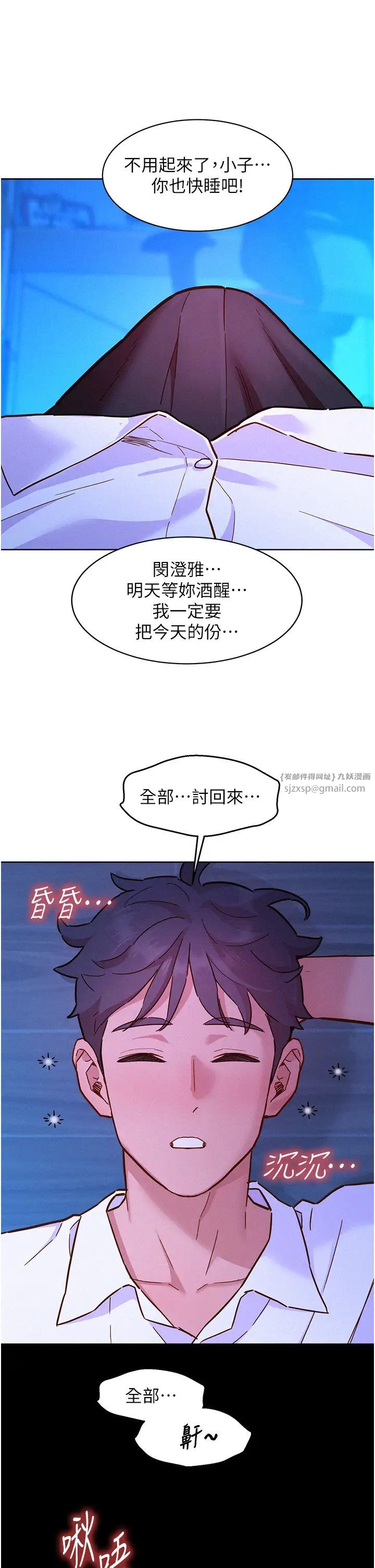 《友情萬睡》在线观看 第91话-一夜大战两女?! 漫画图片37