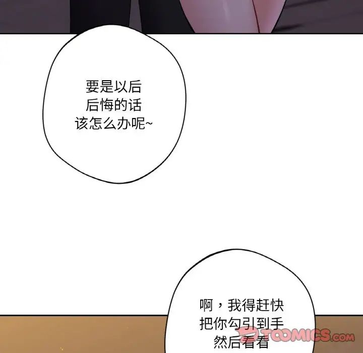 《不當朋友當戀人》在线观看 第41话 漫画图片24