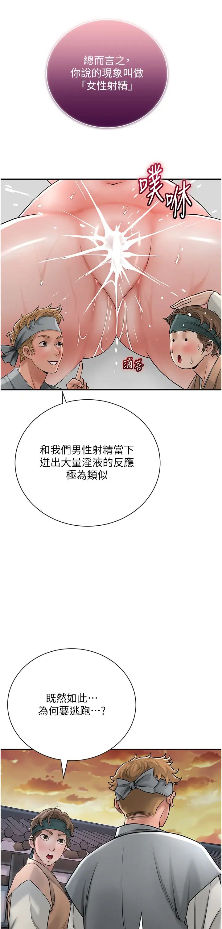 《花容濕色:取花點》在线观看 第10话-妳已经无路可逃了 漫画图片23