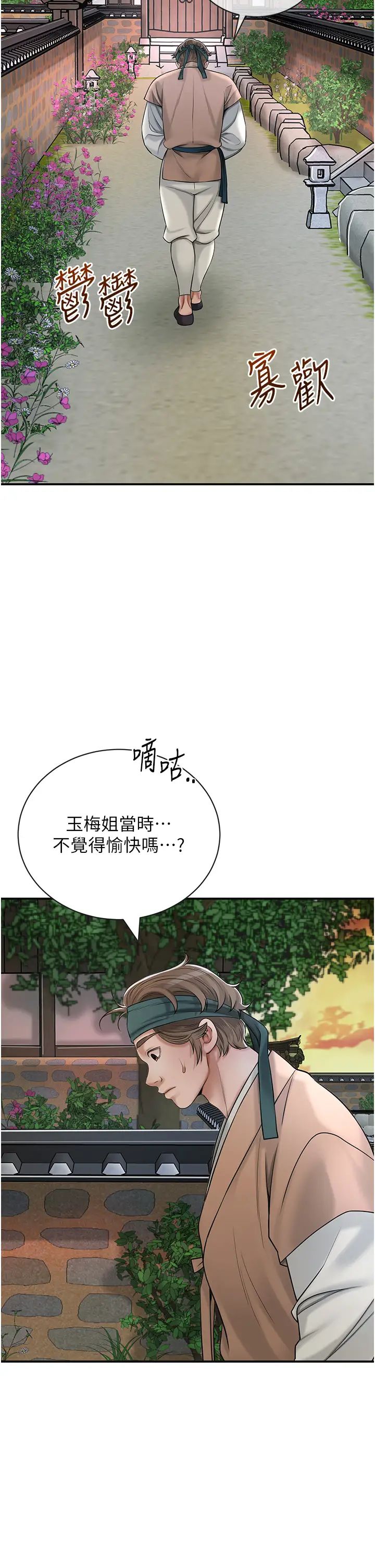 《花容濕色:取花點》在线观看 第10话-妳已经无路可逃了 漫画图片16