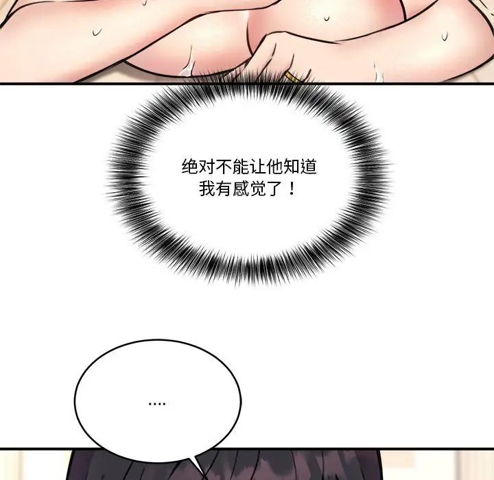 《新都市外賣員》在线观看 第4话 漫画图片113