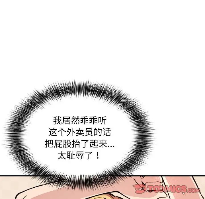 《新都市外賣員》在线观看 第4话 漫画图片87