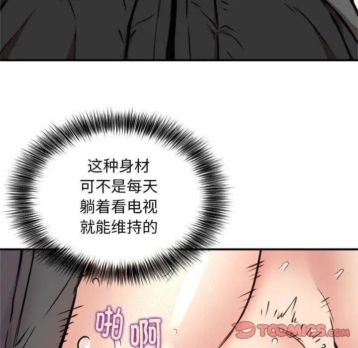 《新都市外賣員》在线观看 第4话 漫画图片24