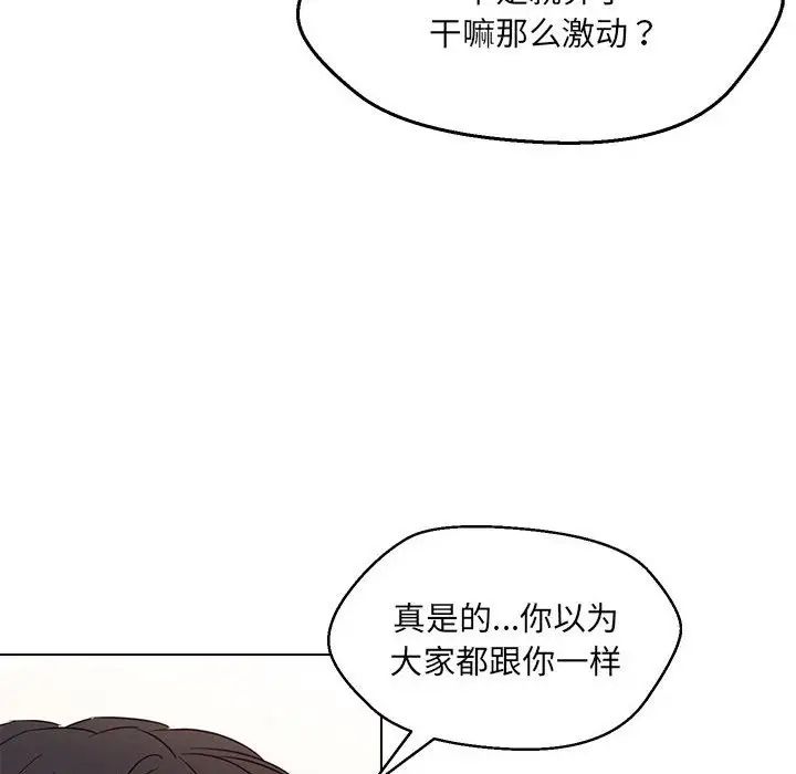 《嫁入豪門的老師》在线观看 第16话 漫画图片73