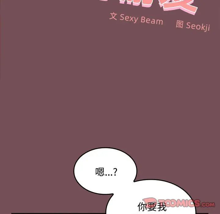 《在公司偷偷愛》在线观看 第10话 漫画图片63