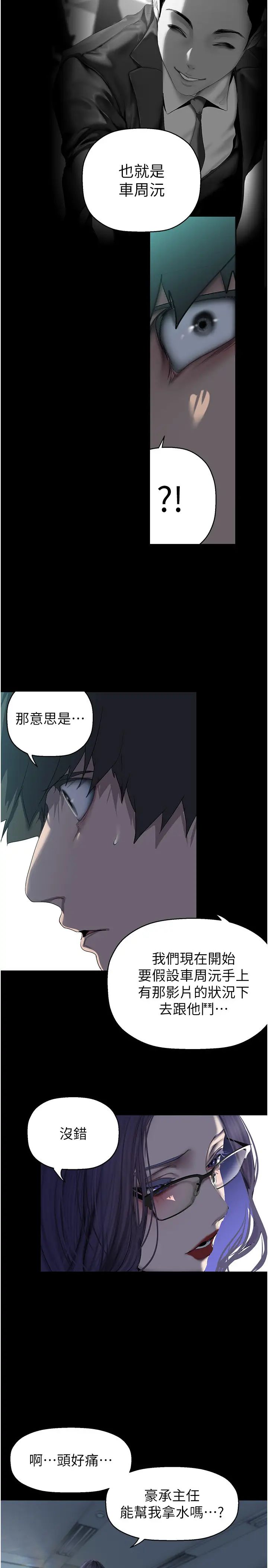 《美麗新世界》在线观看 第249话-在楼梯间的火热密会 漫画图片21