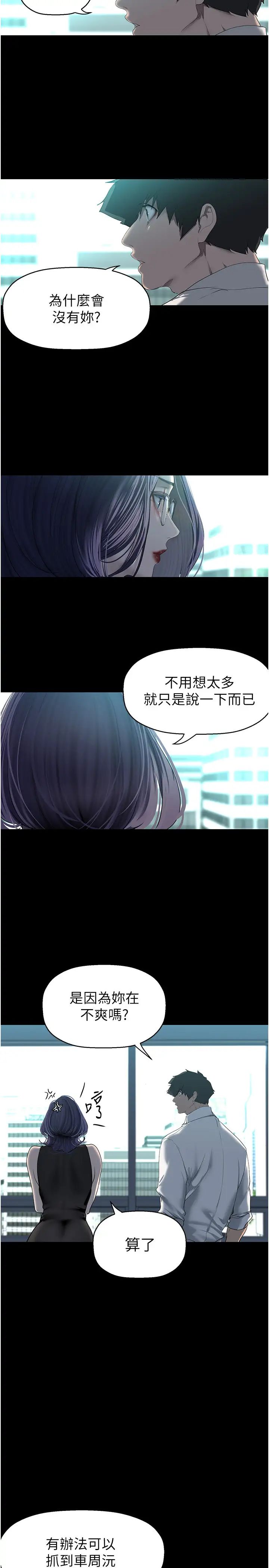 《美麗新世界》在线观看 第249话-在楼梯间的火热密会 漫画图片25