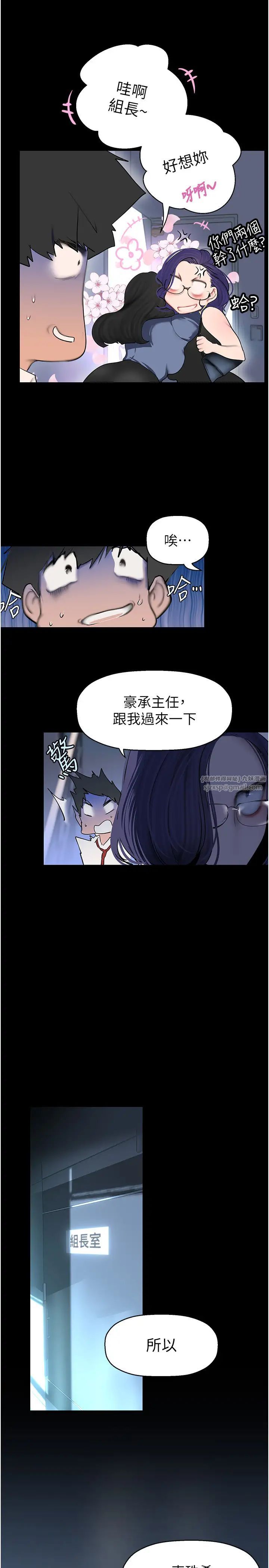 《美麗新世界》在线观看 第249话-在楼梯间的火热密会 漫画图片19