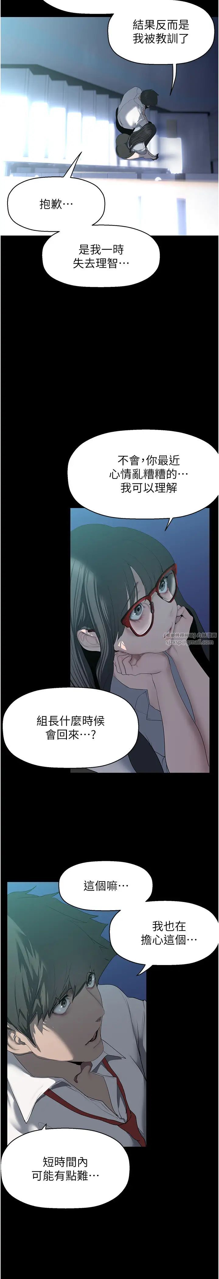 《美麗新世界》在线观看 第249话-在楼梯间的火热密会 漫画图片16