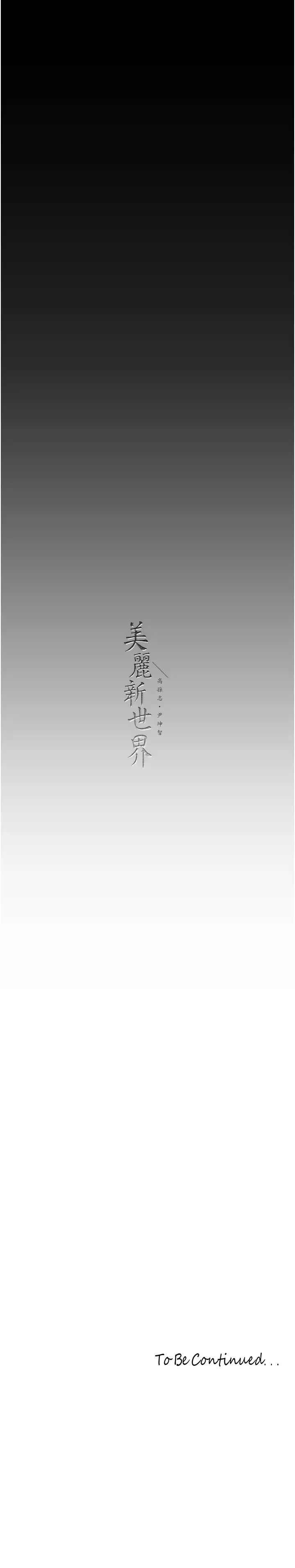 《美麗新世界》在线观看 第249话-在楼梯间的火热密会 漫画图片31