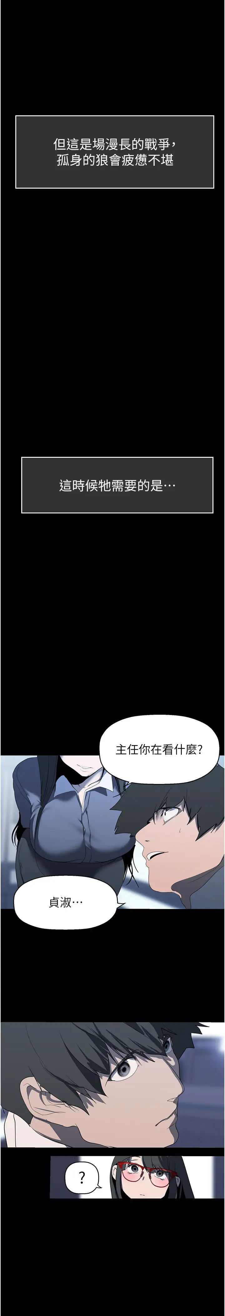 《美麗新世界》在线观看 第249话-在楼梯间的火热密会 漫画图片1