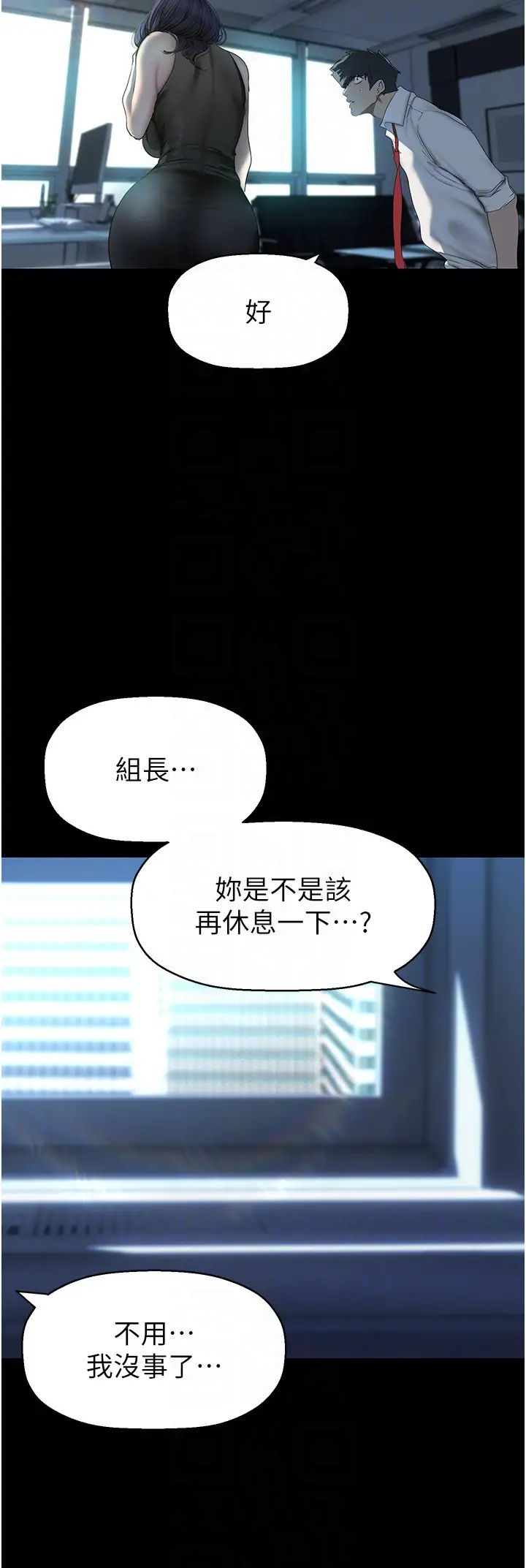 《美麗新世界》在线观看 第249话-在楼梯间的火热密会 漫画图片22