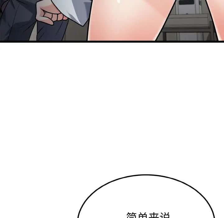 《身體互換》在线观看 第5话 漫画图片88