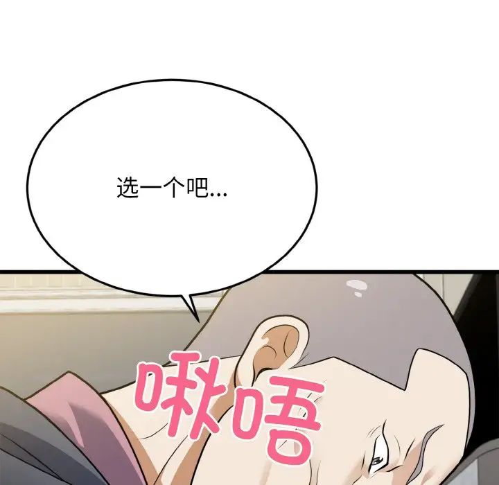 《身體互換》在线观看 第5话 漫画图片130