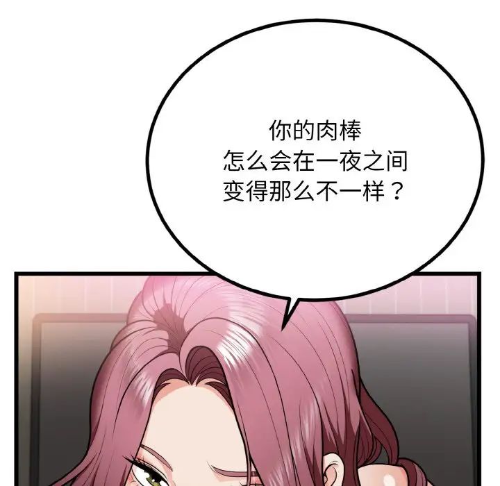 《身體互換》在线观看 第5话 漫画图片9