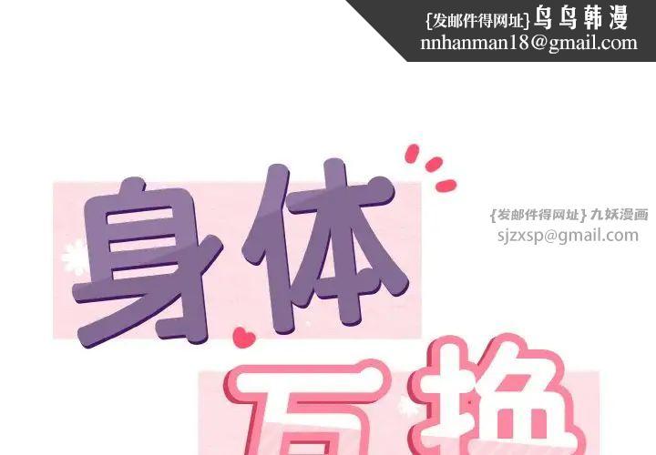 《身體互換》在线观看 第5话 漫画图片1