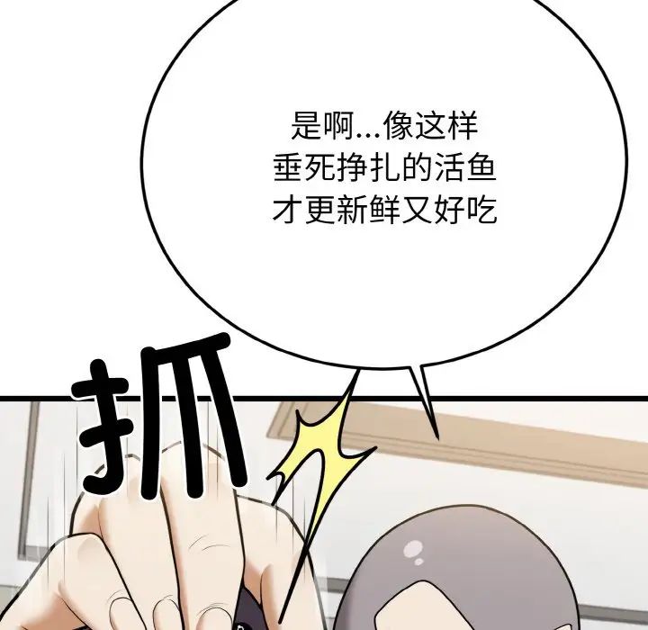 《身體互換》在线观看 第5话 漫画图片116