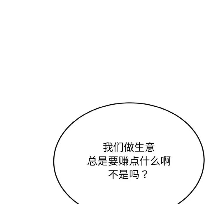 《身體互換》在线观看 第5话 漫画图片135