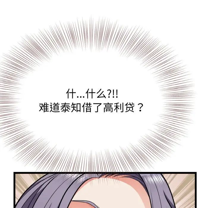 《身體互換》在线观看 第5话 漫画图片94