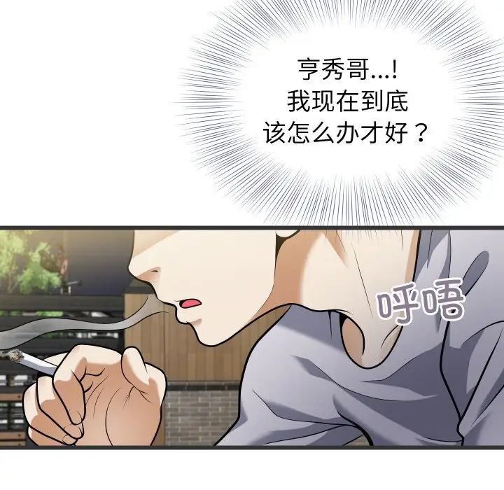 《身體互換》在线观看 第5话 漫画图片45