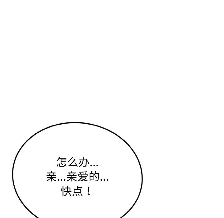 《身體互換》在线观看 第5话 漫画图片24