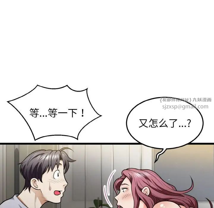 《身體互換》在线观看 第5话 漫画图片13