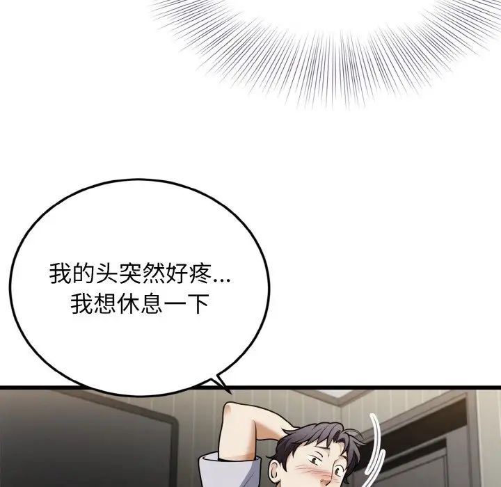 《身體互換》在线观看 第5话 漫画图片33