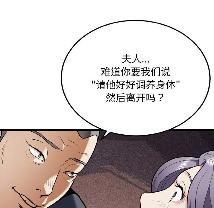 《身體互換》在线观看 第5话 漫画图片102