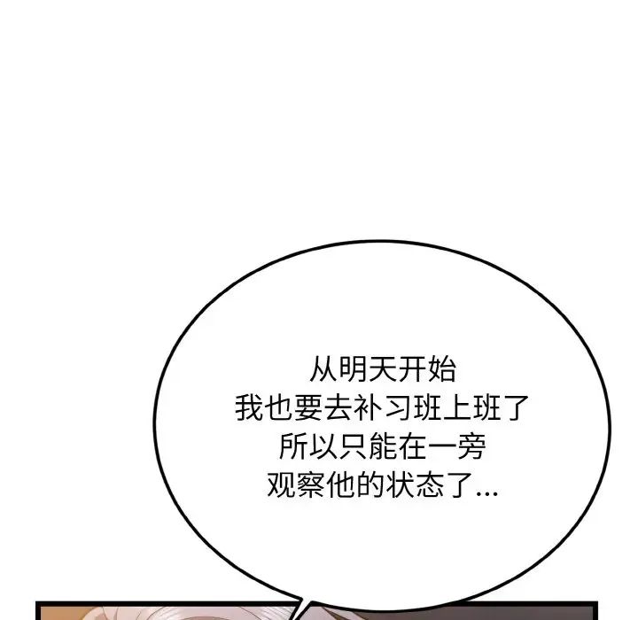 《身體互換》在线观看 第5话 漫画图片54