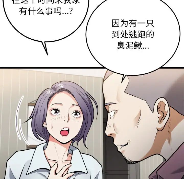 《身體互換》在线观看 第5话 漫画图片91