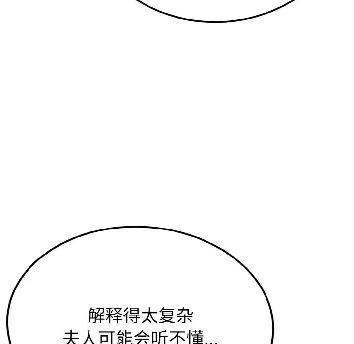 《身體互換》在线观看 第5话 漫画图片86