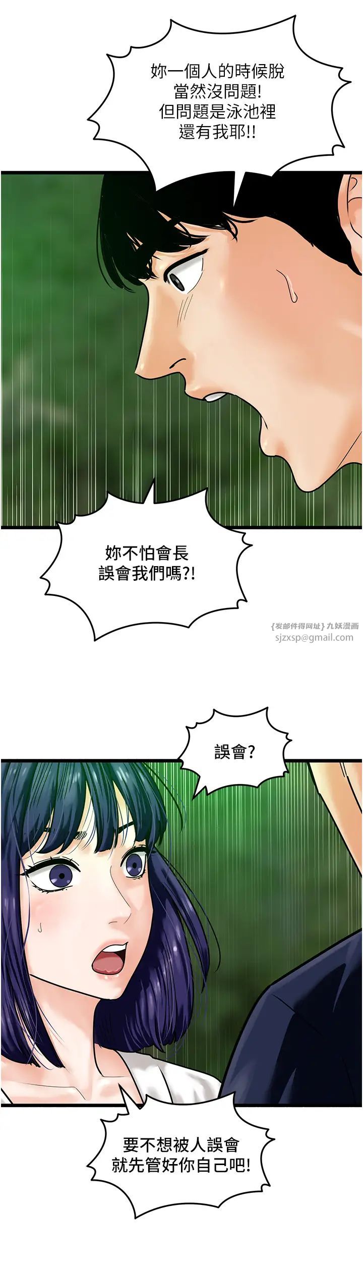 《地表最屌臥底幹員》在线观看 第40话-讨厌…却也爱不释手… 漫画图片19