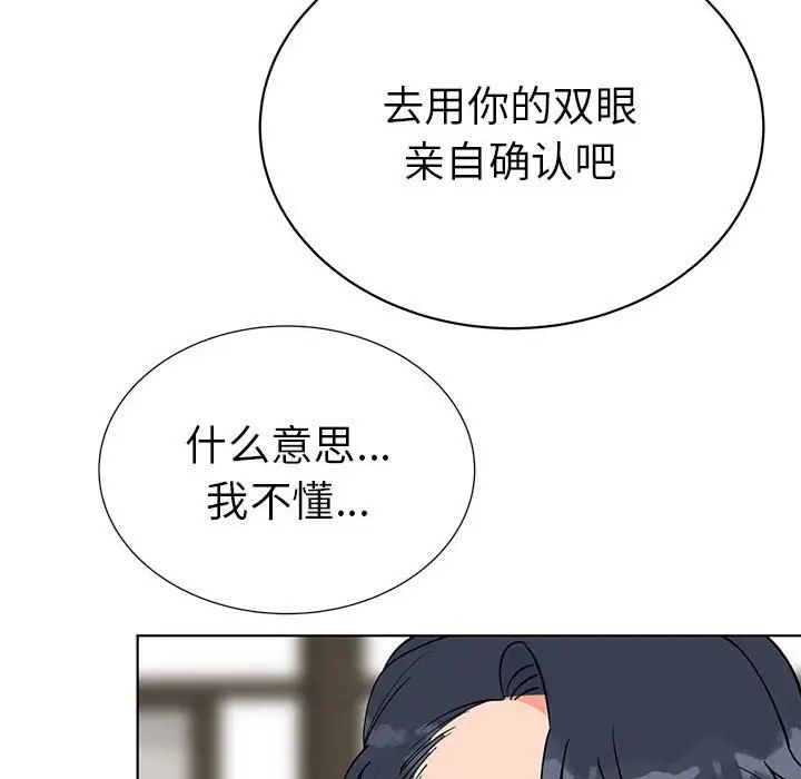 《毒酒》在线观看 第24话 漫画图片66