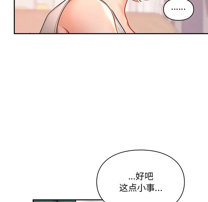 《愛的遊樂園》在线观看 第26话 漫画图片112