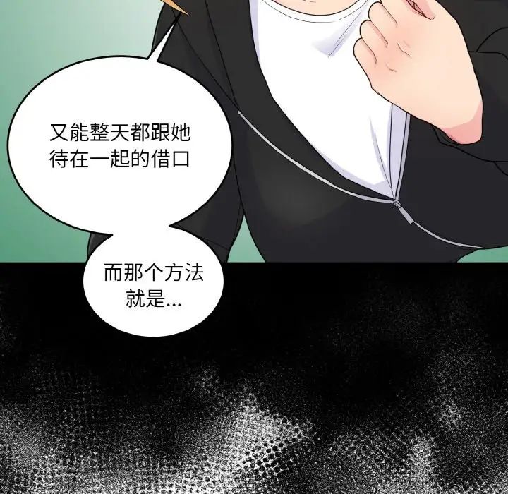 《打臉的告白》在线观看 第7话 漫画图片164